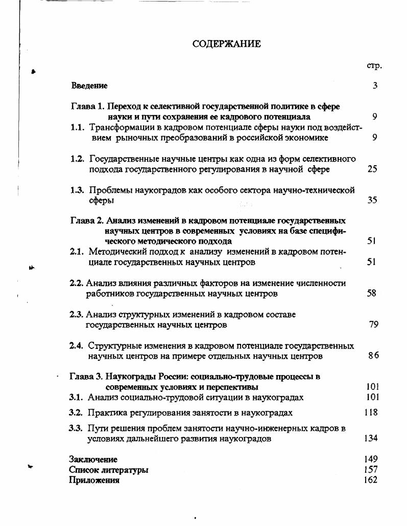 "Глава 1. Переход к селективной государственной политике в сфере