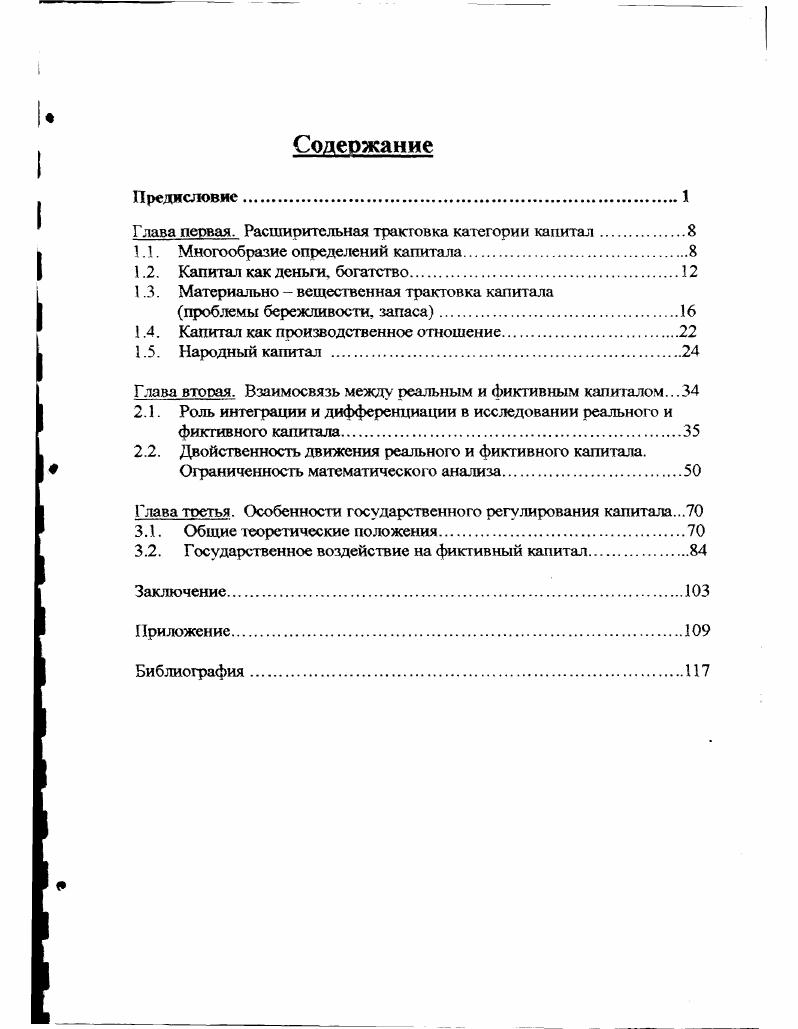 "Глава первая. Расширительная трактовка категории капитал.