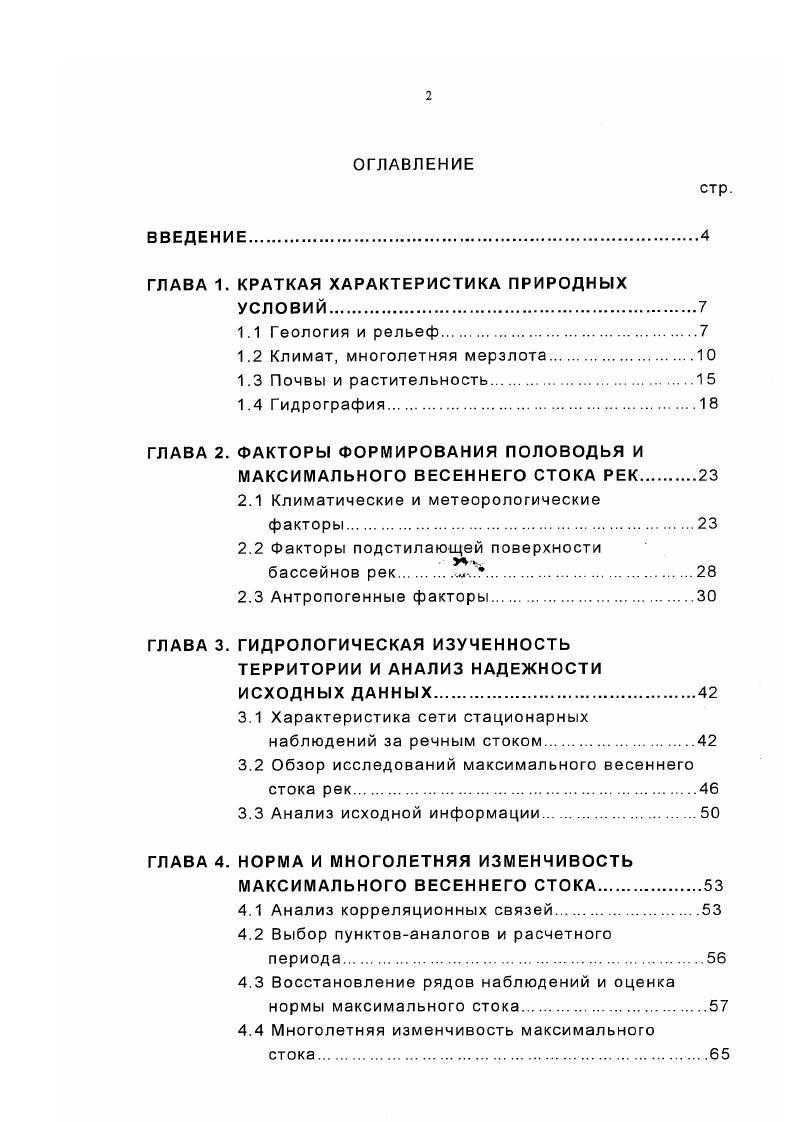"ГЛАВА 1. КРАТКАЯ ХАРАКТЕРИСТИКА ПРИРОДНЫХ