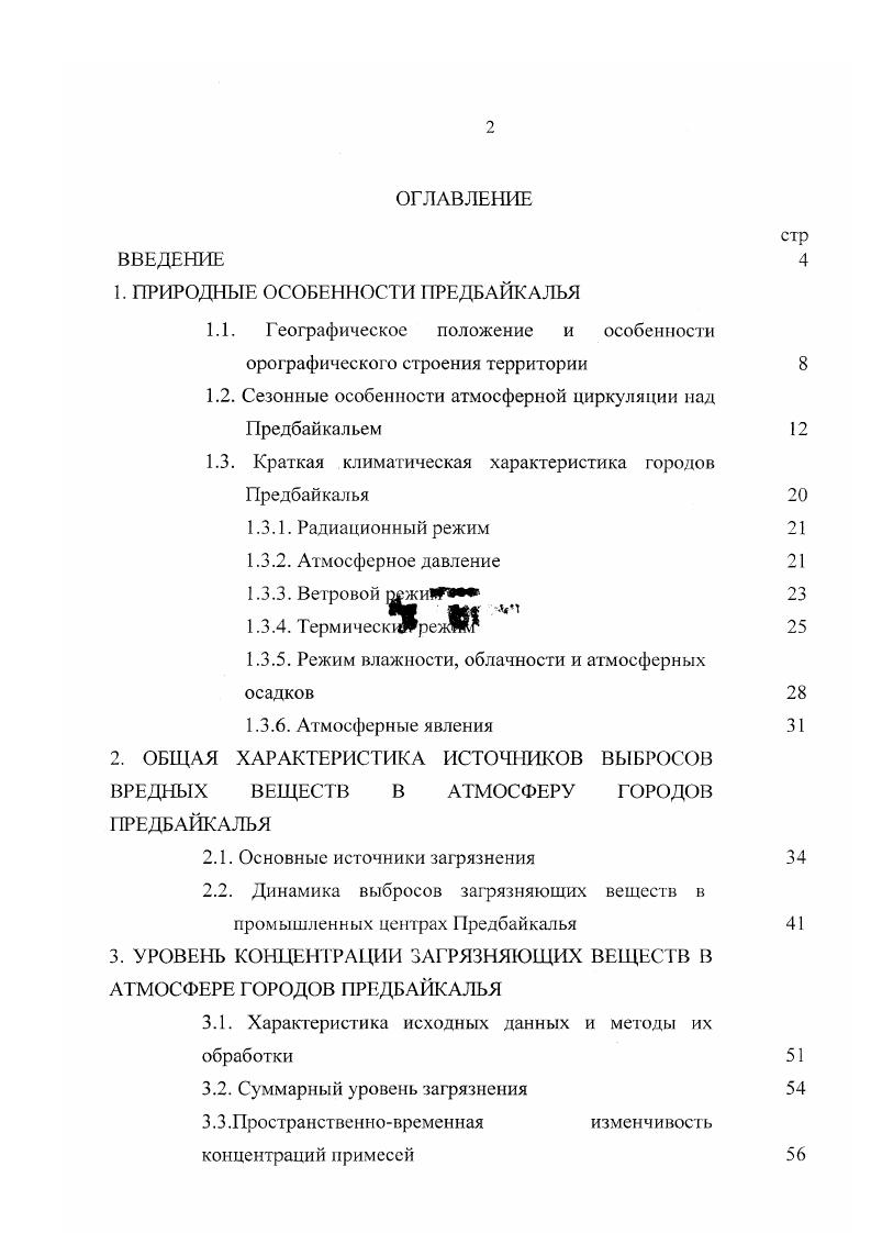 "1. ПРИРОДНЫЕ ОСОБЕННОСТИ ПРЕДБАЙКАЛЬЯ
