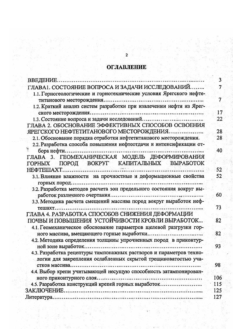 "1.3. Состояние вопроса и задачи исследований. 