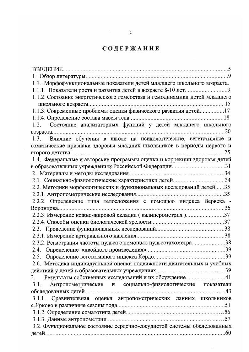 "1.1. Морфофункциональные показатели детей младшего школьного возраста.