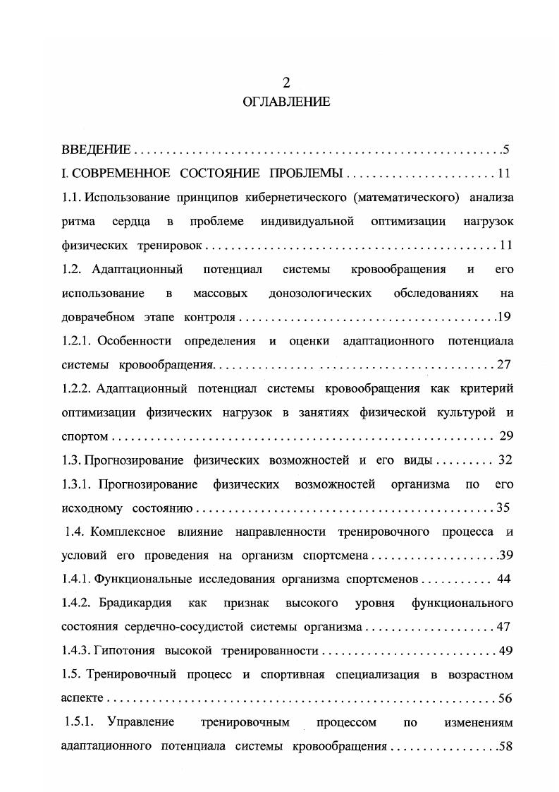 "1.3. Прогнозирование физических возможностей и его виды.