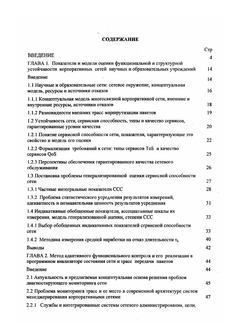 "1.1.2 Разновидности внешних трасс маршрутизации пакетов