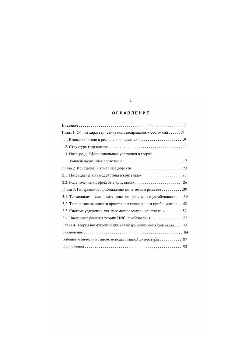 "1.1. Взаимодействие в реальных кристаллах .