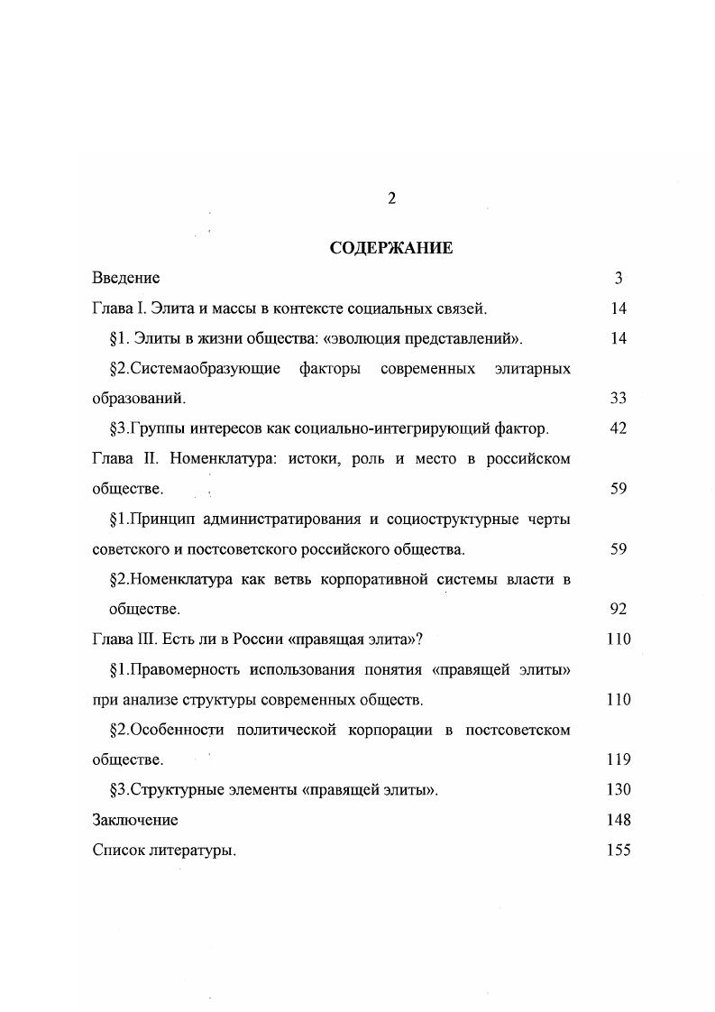 "Глава I. Элита и массы в контексте социальных связей. 