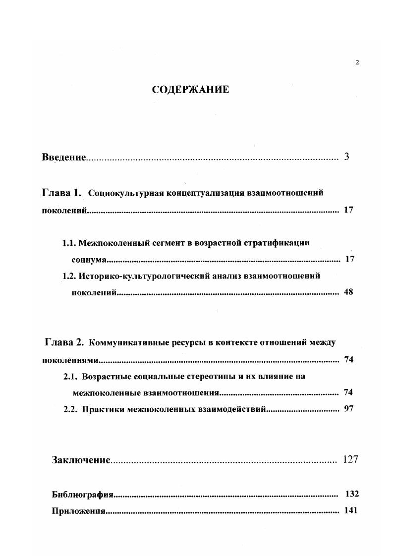 "Глава 1. Социокультурная концептуализация взаимоотношений поколений. 