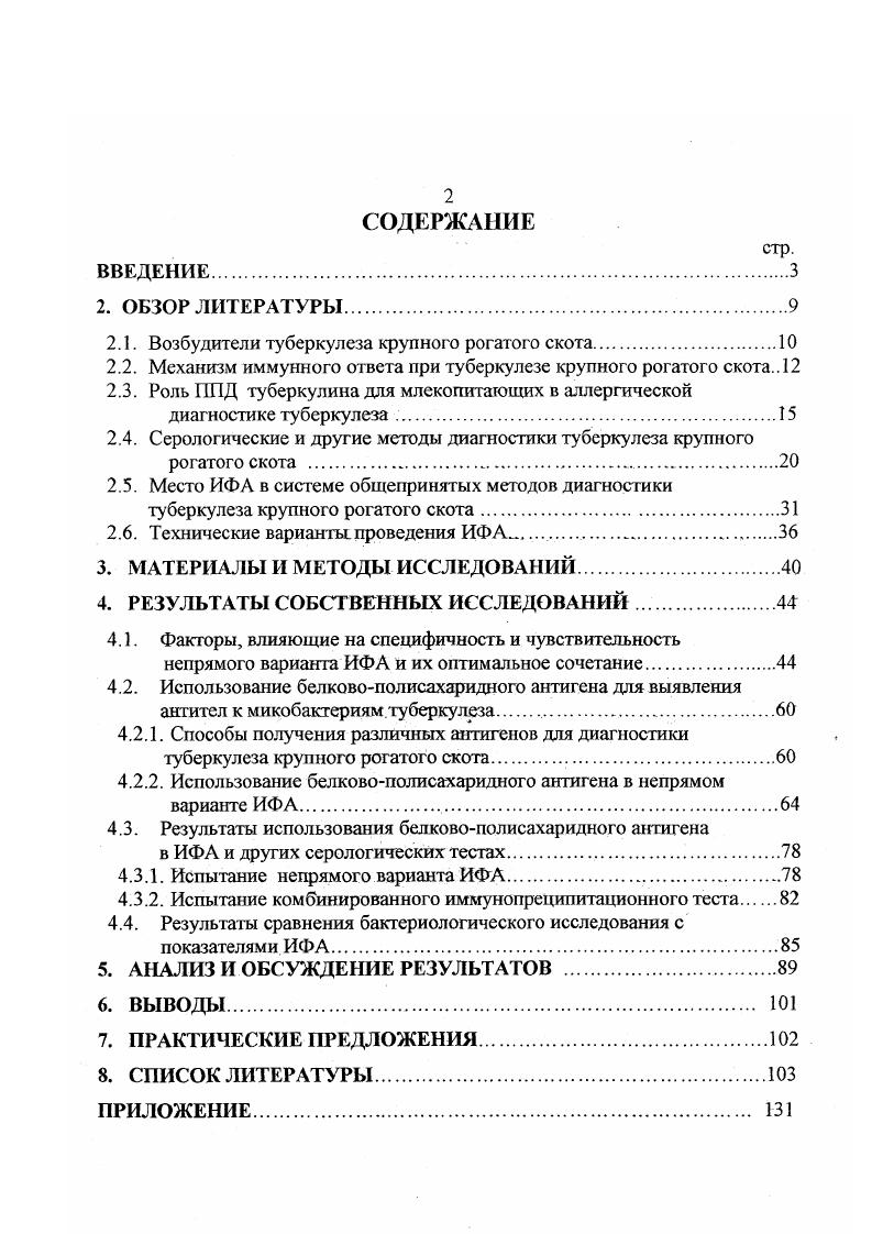 "2.1. Возбудители туберкулеза крупного рогатого скота.