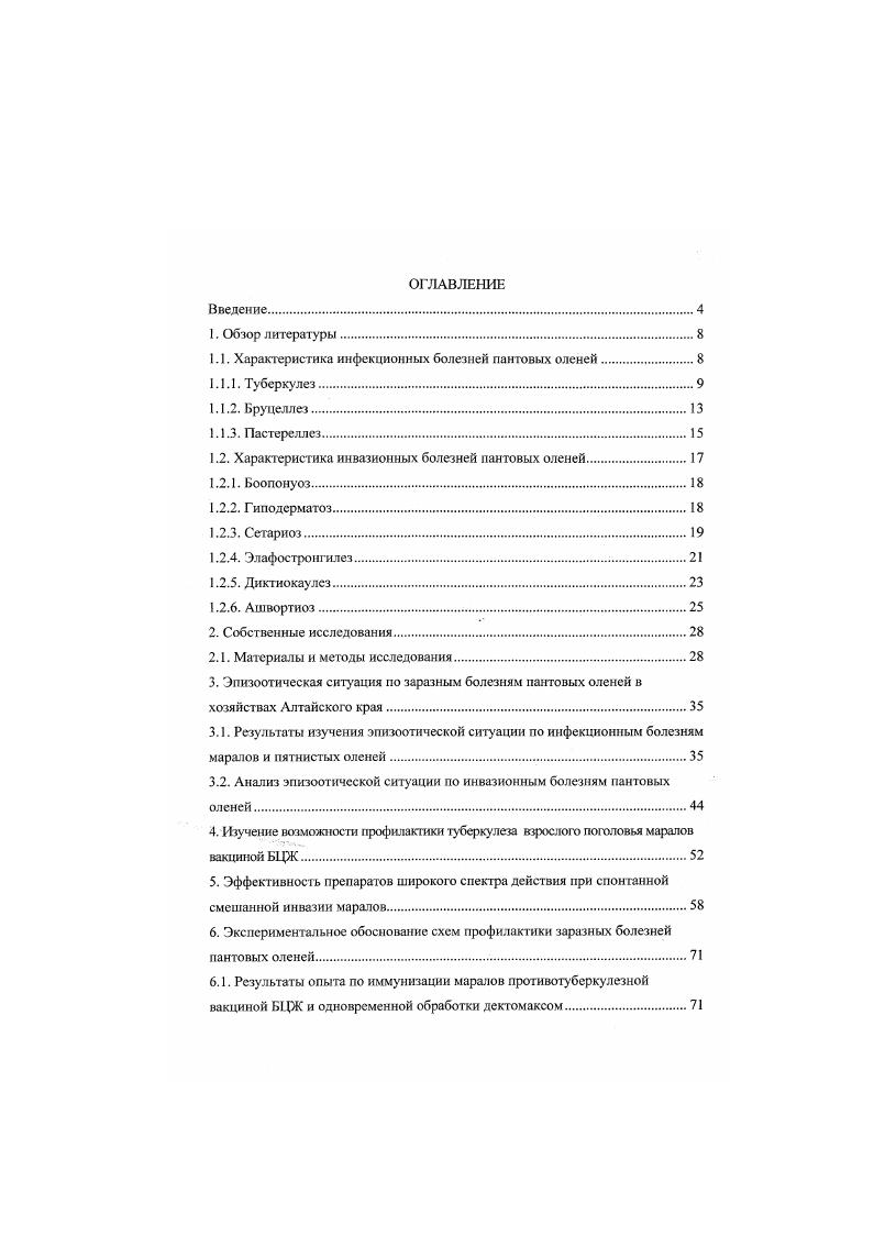 "1.1. Характеристика инфекционных болезней пантовых оленей.