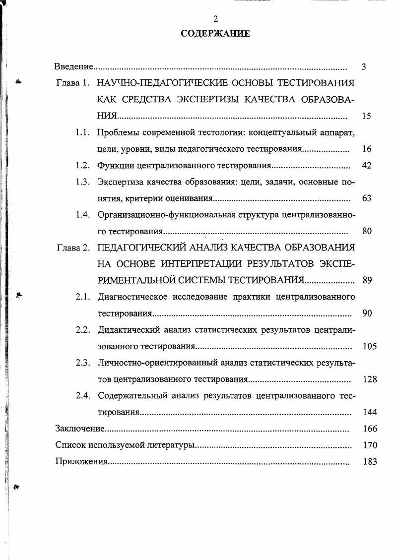 "1.2. Функции централизованного тестирования 