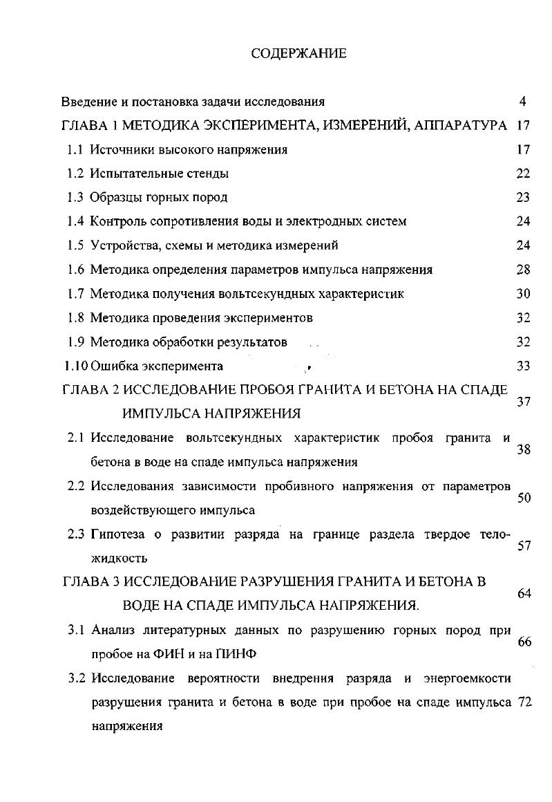 "1.4 Контроль сопротивления воды и электродных систем 