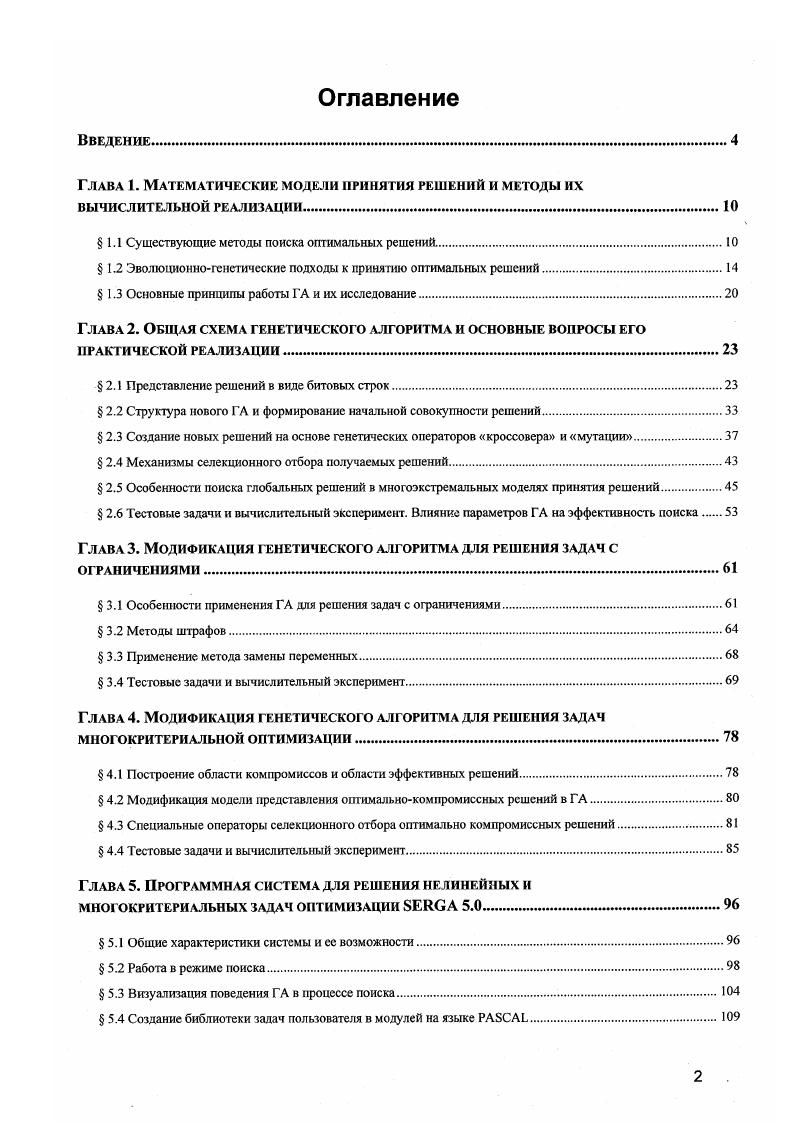 "Глава 1. Математические модели принятия решений и методы их