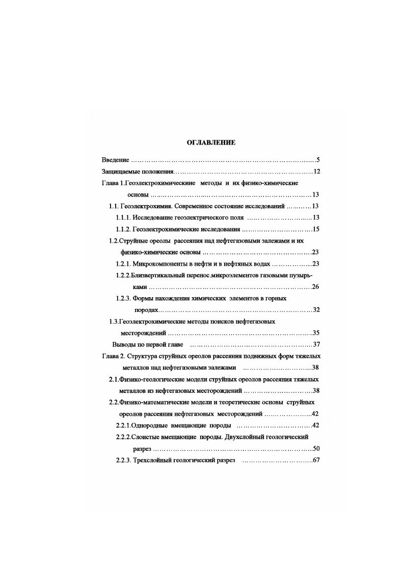 "Глава 1.1 еоэлеюрохимическиис методы и их физикохимические