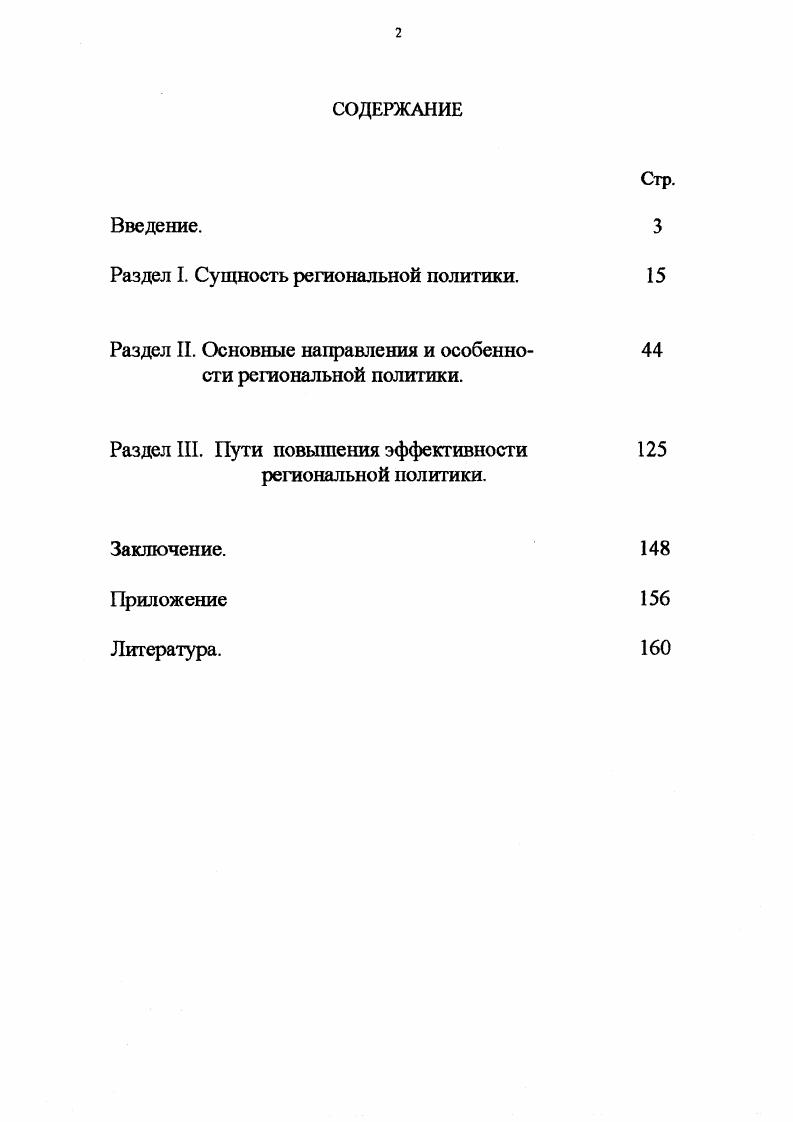 "Раздел I. Сущность региональной политики. 
