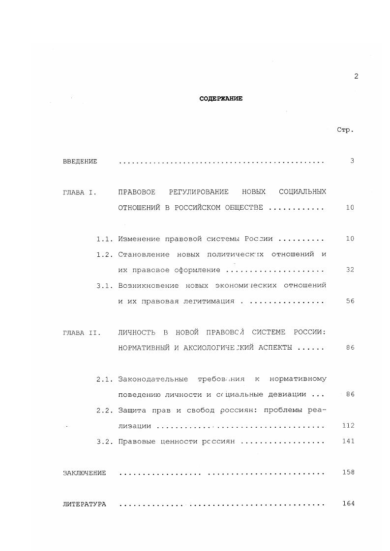 "ГЛАВА I. ПРАВОВОЕ РЕГУЛИРОВАНИЕ НОВЫХ СОЦИАЛЬНЫХ