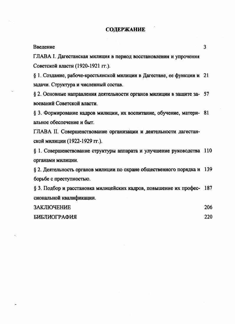 "ГЛАВА II. Совершенствование организации и деятельности дагестанской милиции  гг..