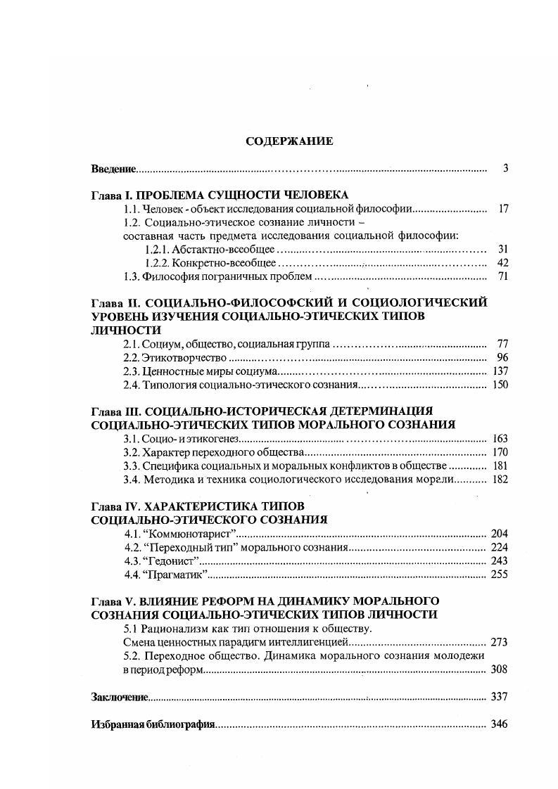 "Глава I. ПРОБЛЕМА СУЩНОСТИ ЧЕЛОВЕКА