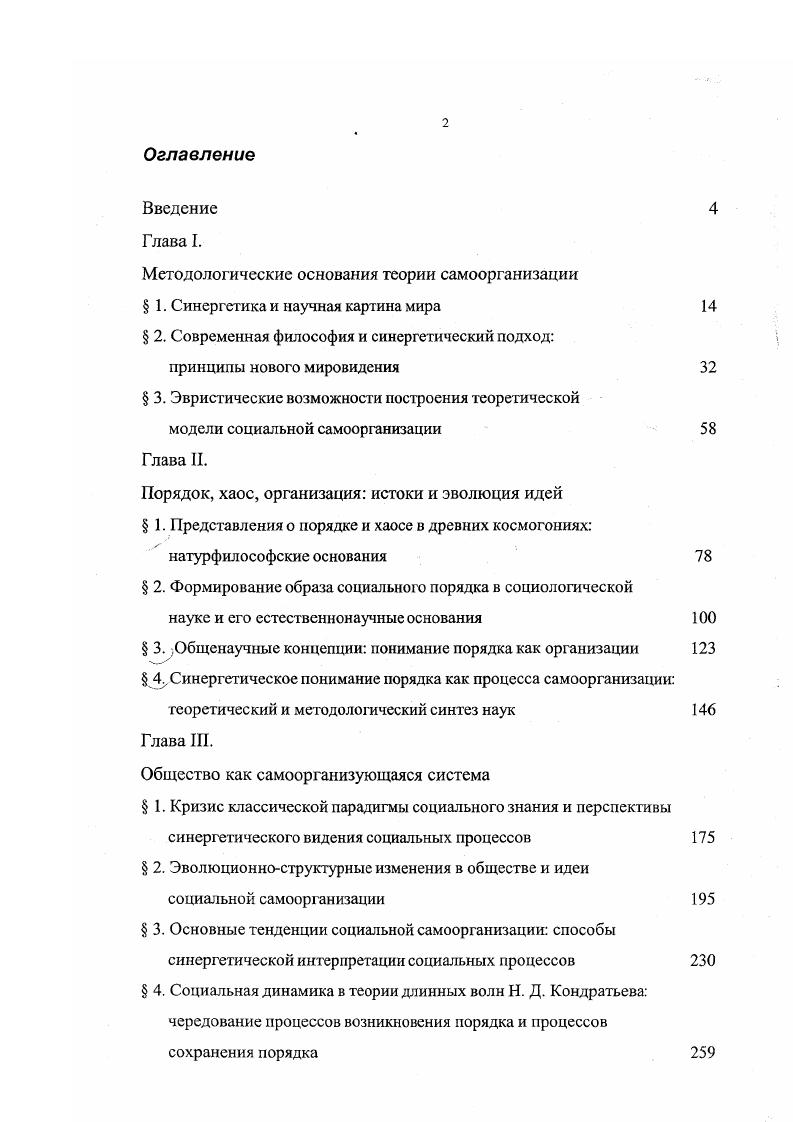 "Общество как самоорганизующаяся система