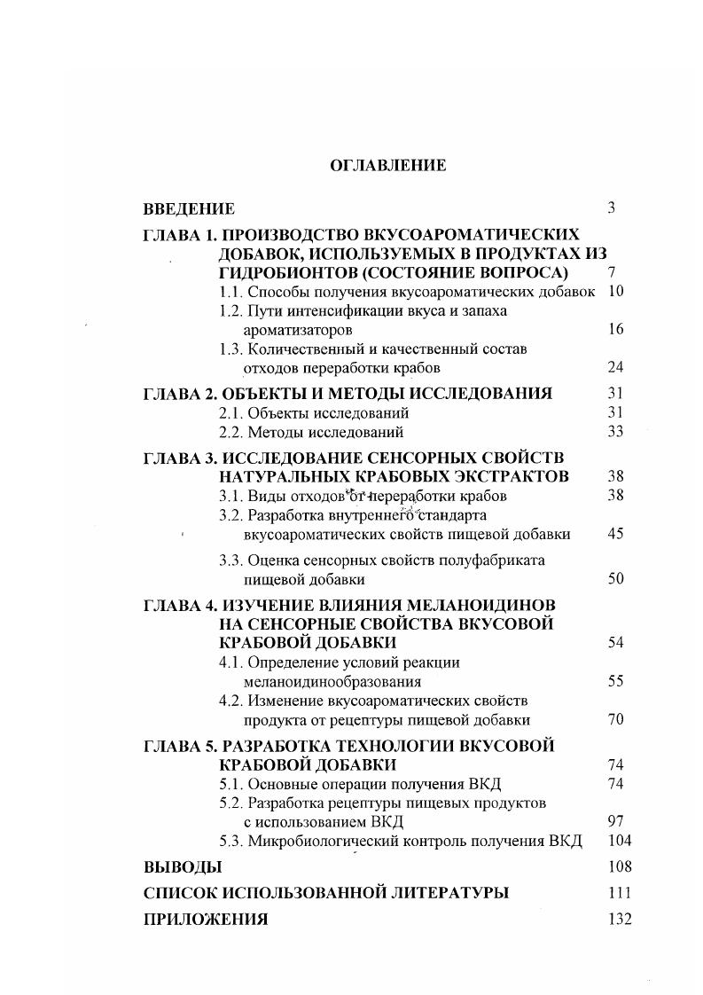 "1.1. Способы получения вкусоароматических добавок 