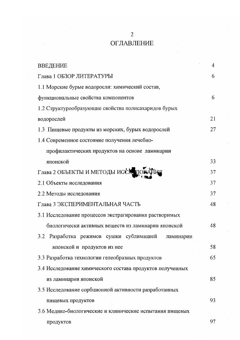 "1.1 Морские бурые водоросли химический состав,