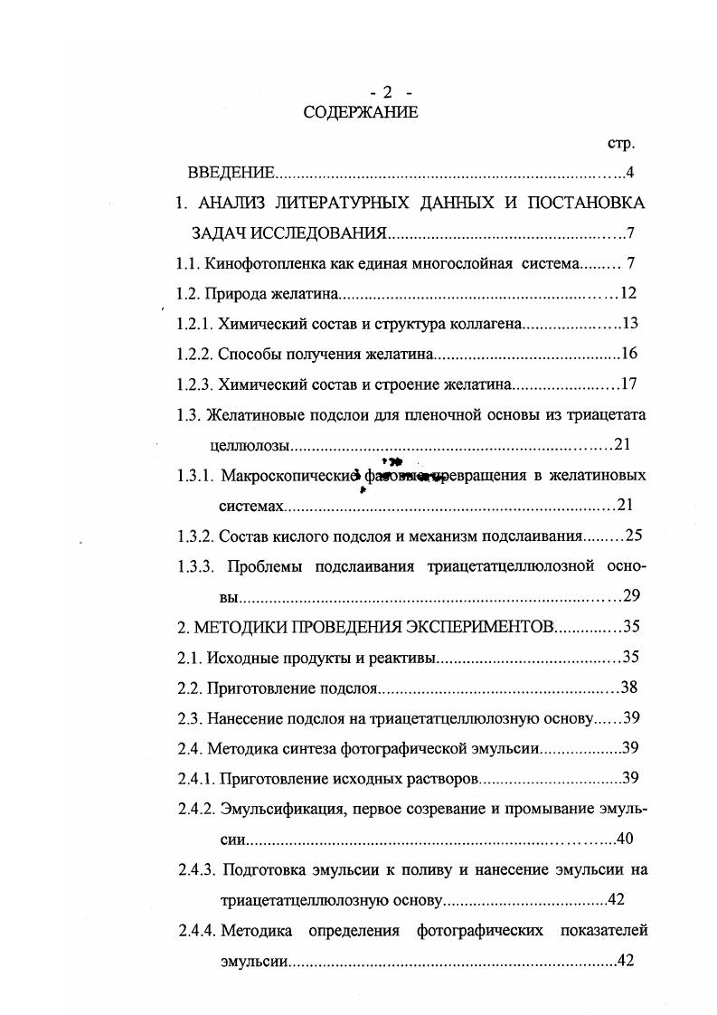 "1. АНАЛИЗ ЛИТЕРАТУРНЫХ ДАННЫХ И ПОСТАНОВКА ЗАДАЧ ИССЛЕДОВАНИЯ.