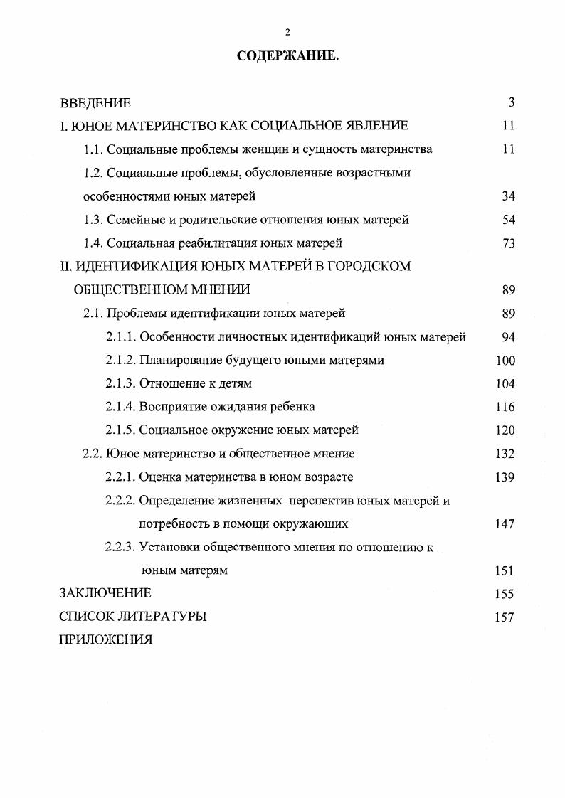 "I. ЮНОЕ МАТЕРИНСТВО КАК СОЦИАЛЬНОЕ ЯВЛЕНИЕ 