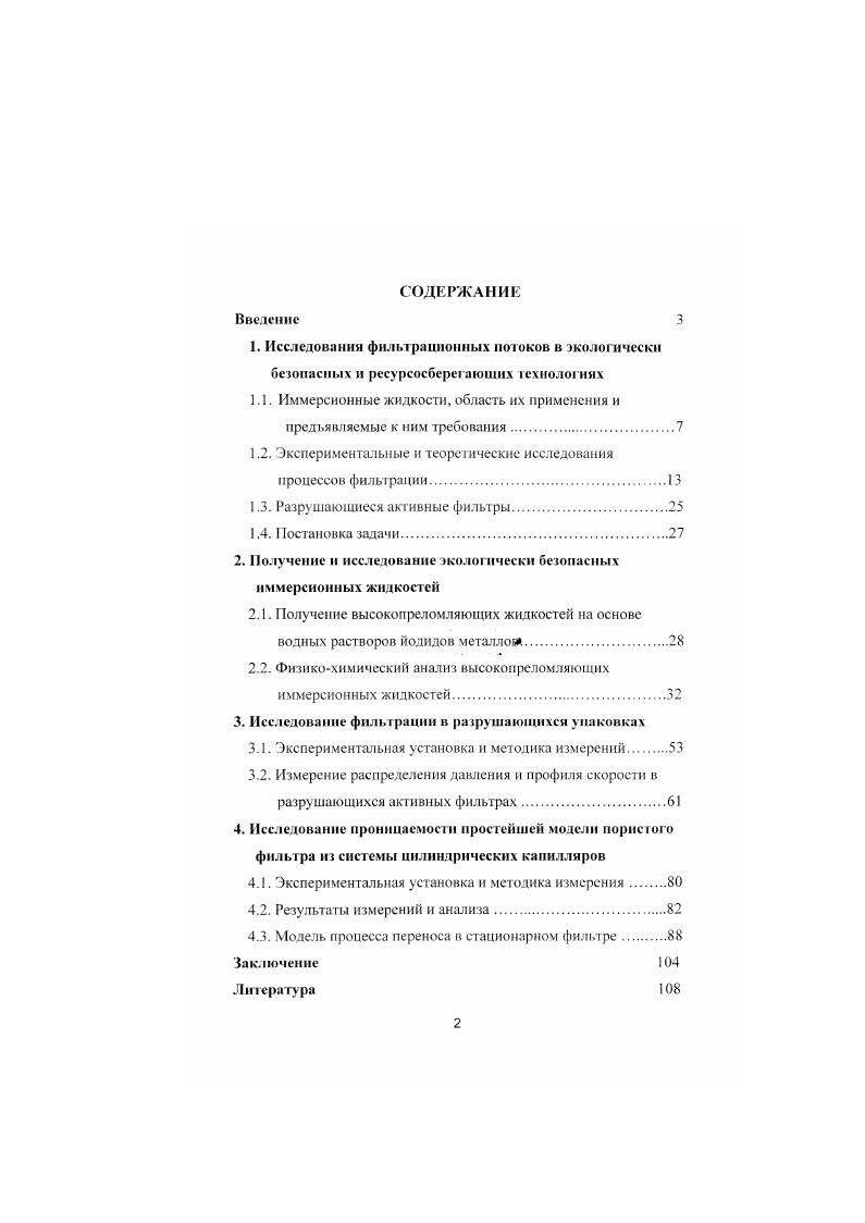 "1.1. Иммерсионные жидкости, область их применения и