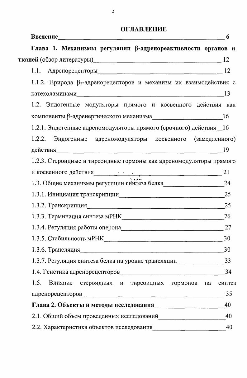 "Глава 1. Механизмы регуляции Задренореактивности органов и
