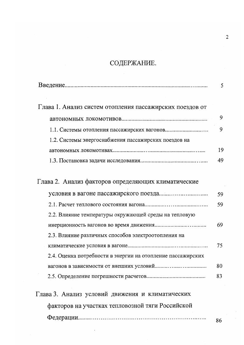 "Схема источника электроснабжения тепловоза серии ВВ0. С Г генератор электроснабжения. Рис. 