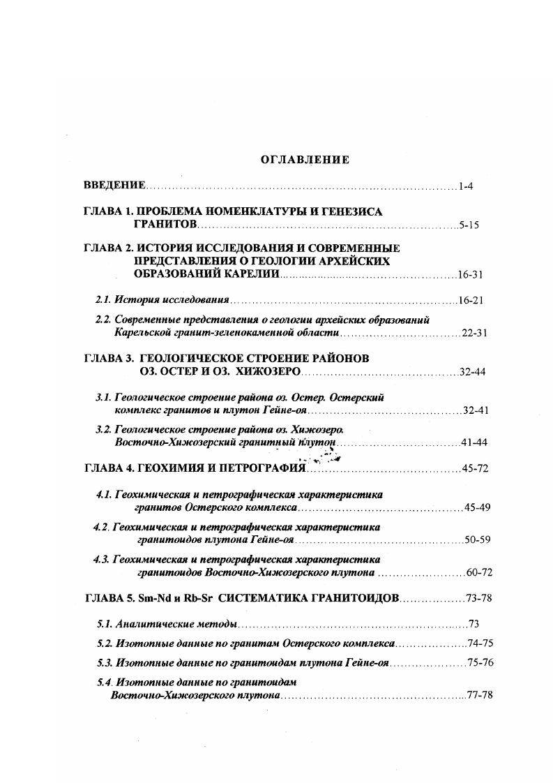 "ГЛАВА I. ПРОБЛЕМА НОМЕНКЛАТУРЫ И ГЕНЕЗИСА