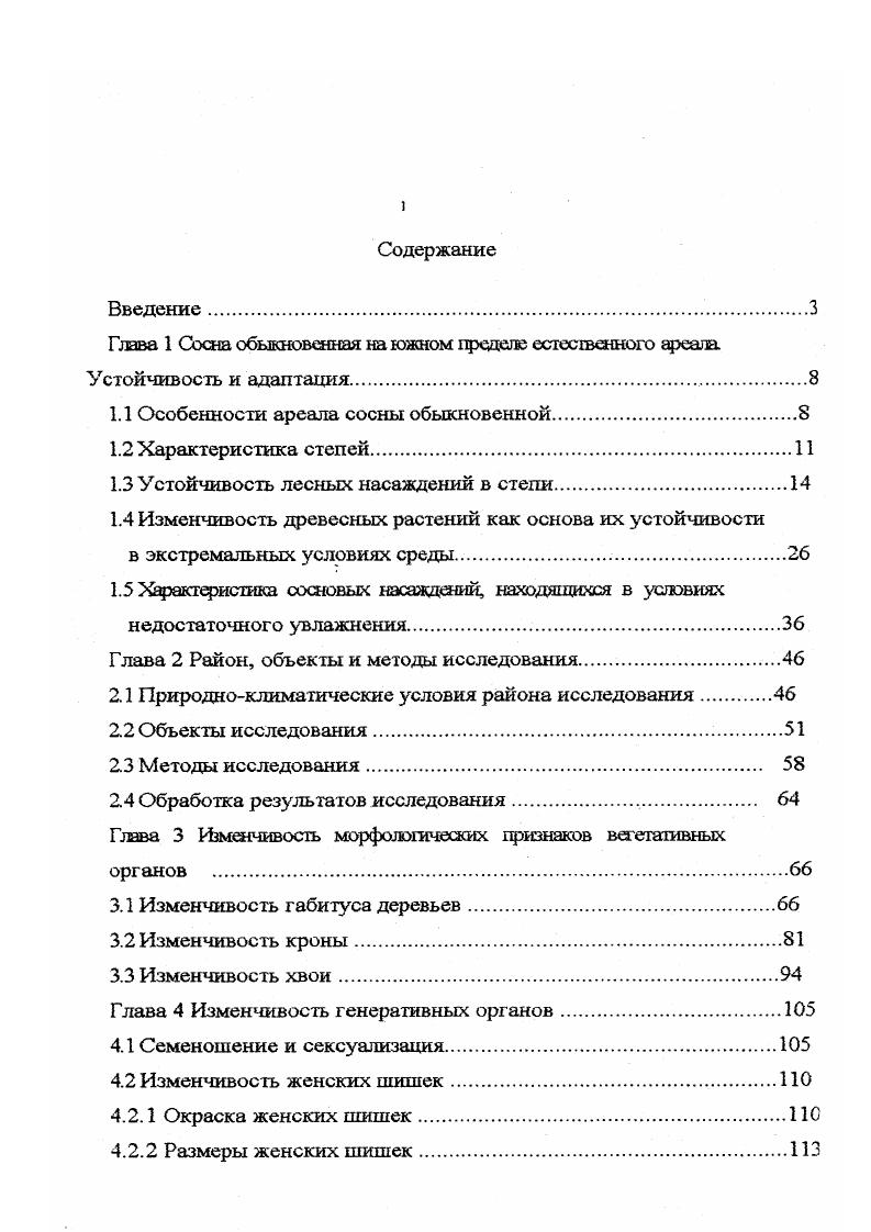 "1.1 Особенности ареала сосны обыкновенной