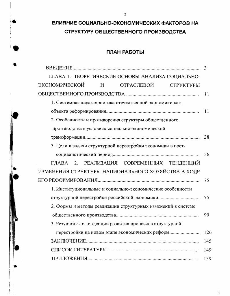 "1. Системная характеристика отечественной экономики как объекта реформирования