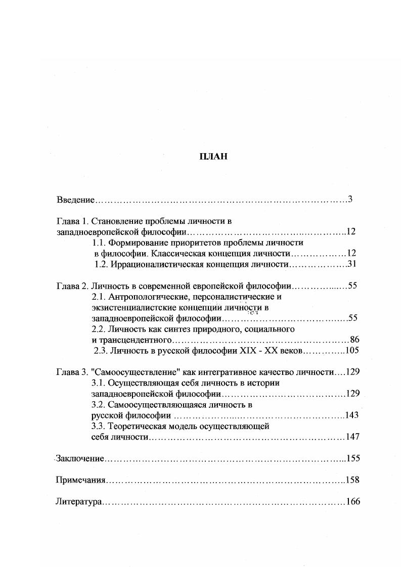 "Глава 1. Становление проблемы личности в