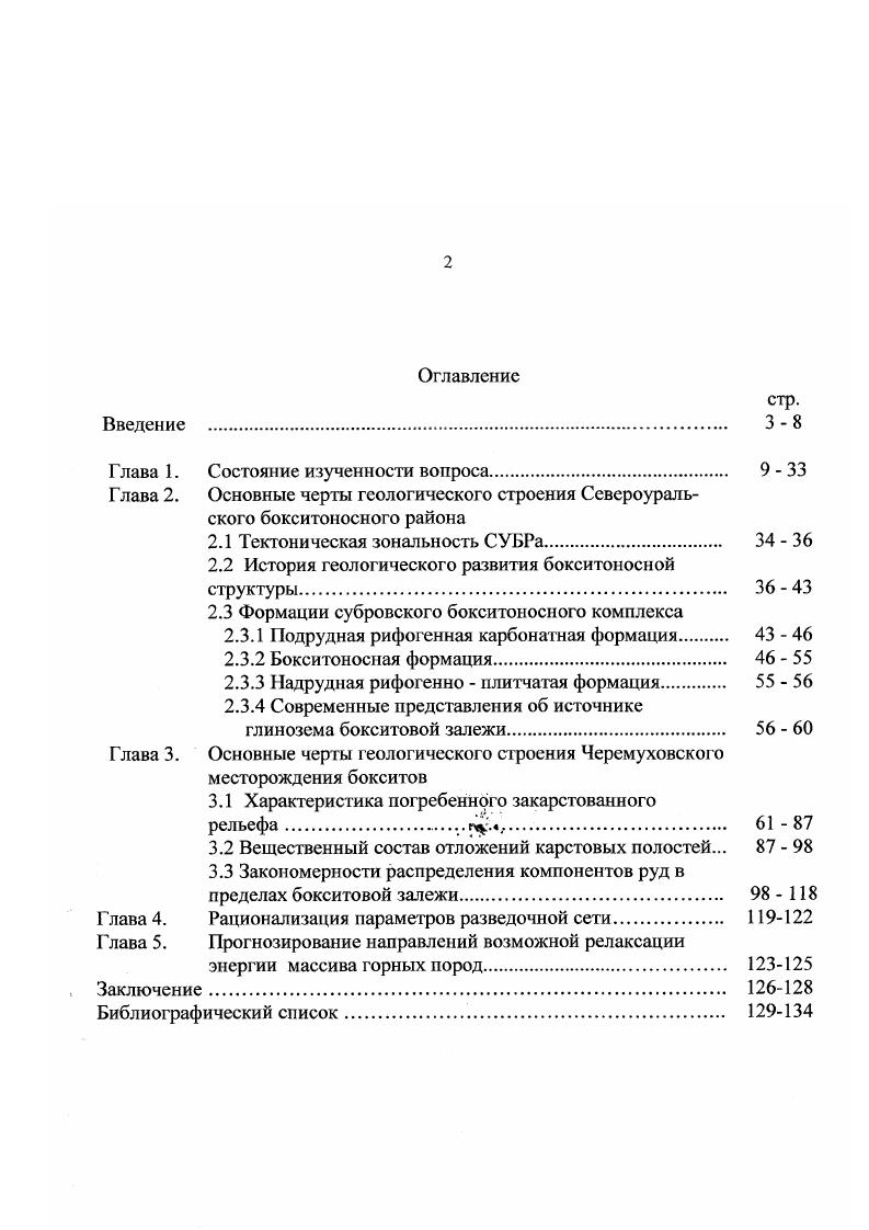 "Глава 1. Состояние изученности вопроса 9