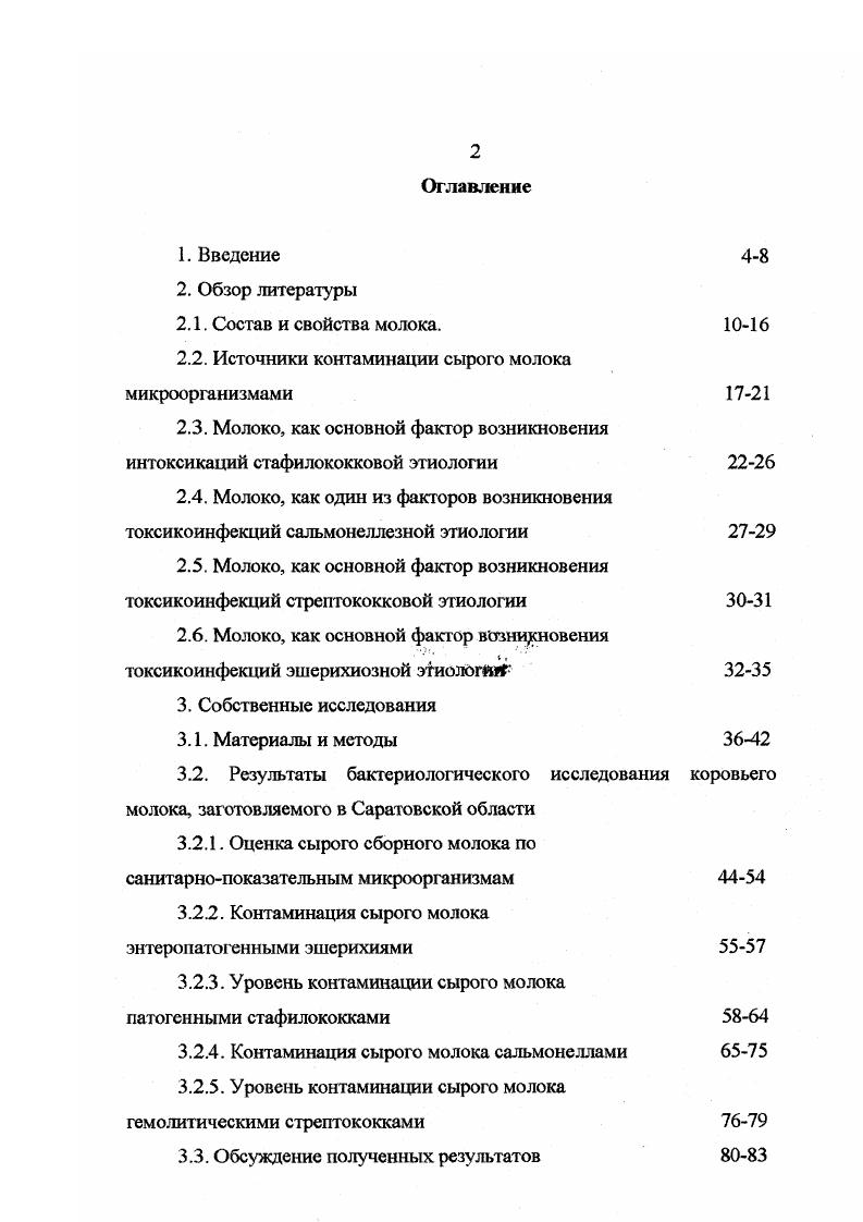 "2.2. Источники контаминации сырого молока микроорганизмами 