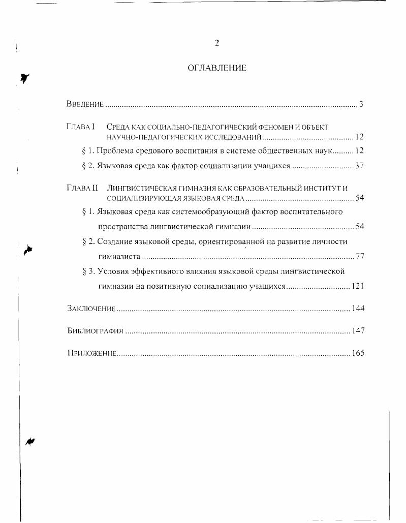 "Глава I Среда как социальнопедагогический феномен и объект