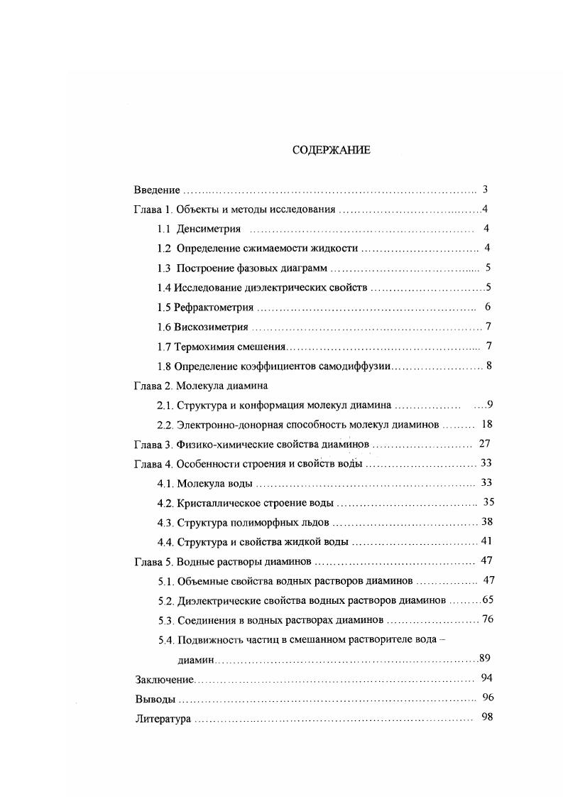 "Глава 1. Объекты и методы исследования.
