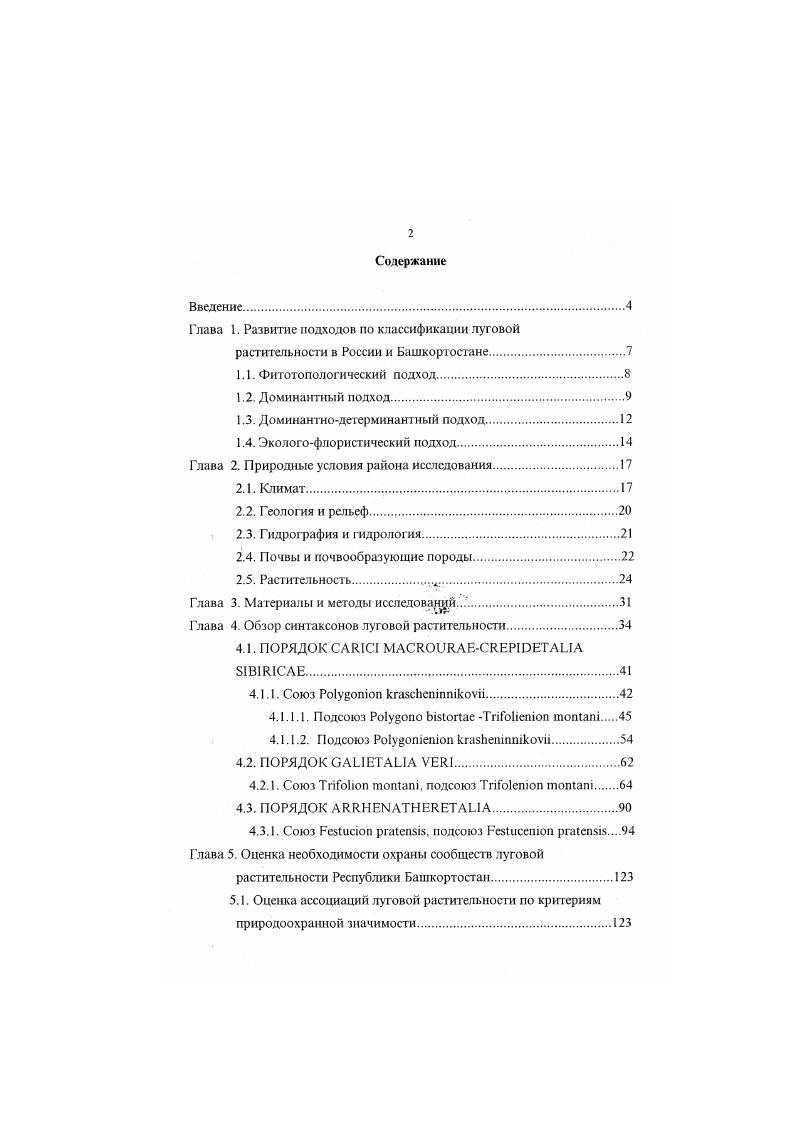 "Глава 1. Развитие подходов по классификации луговой