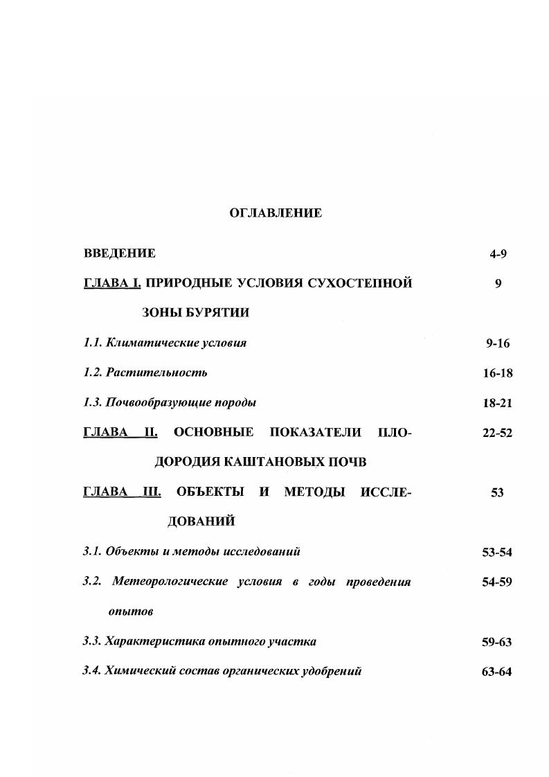 "ГЛАВА I, ПРИРОДНЫЕ УСЛОВИЯ СУХОСТЕПНОЙ 