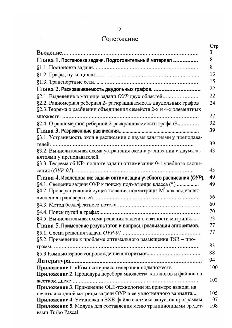 "Г лава 2. Раскрашиваемость двудольных графов 