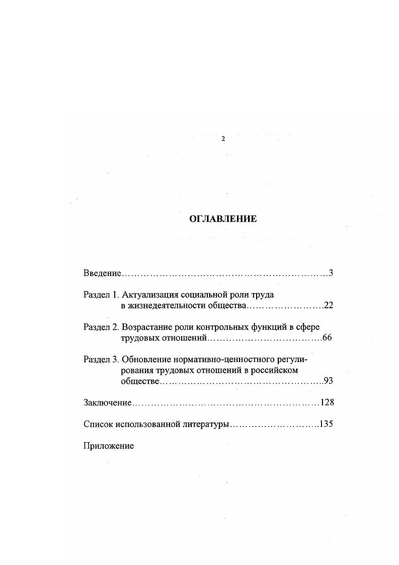 "Раздел 1. Актуализация социальной роли труда