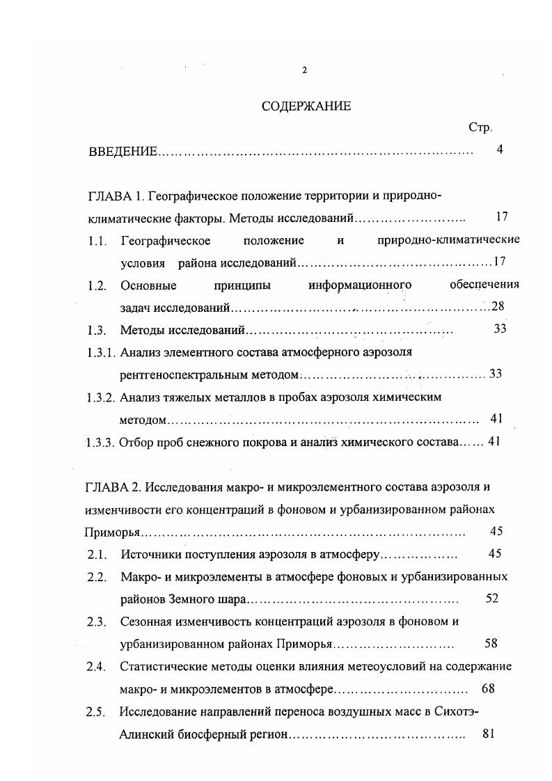 "ГЛАВА 1. Географическое положение территории и природно