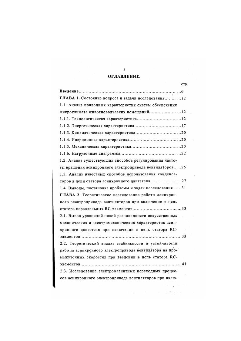 "Теоретический анализ стабильности и устойчивости