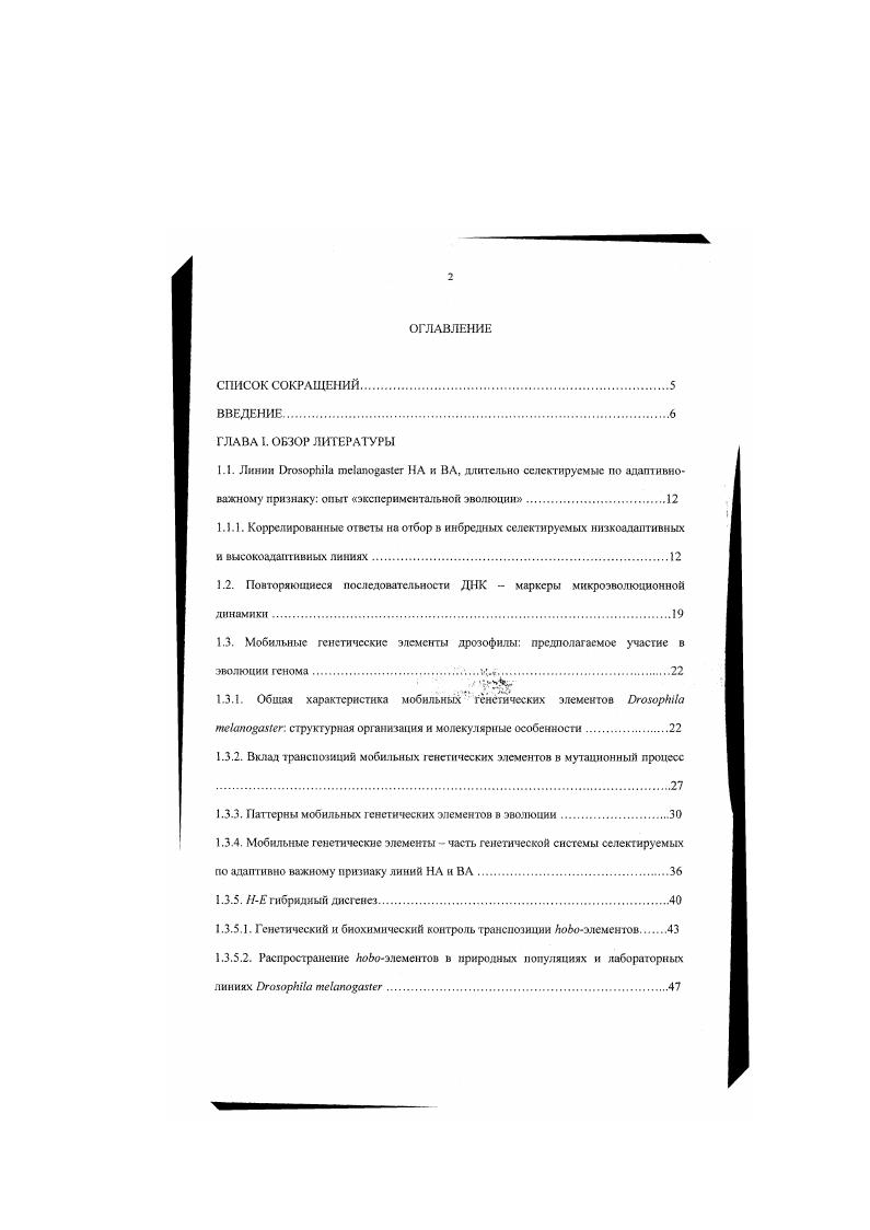 "1.2. Повторяющиеся последовательности ДНК маркеры микроэволюционной динамики.