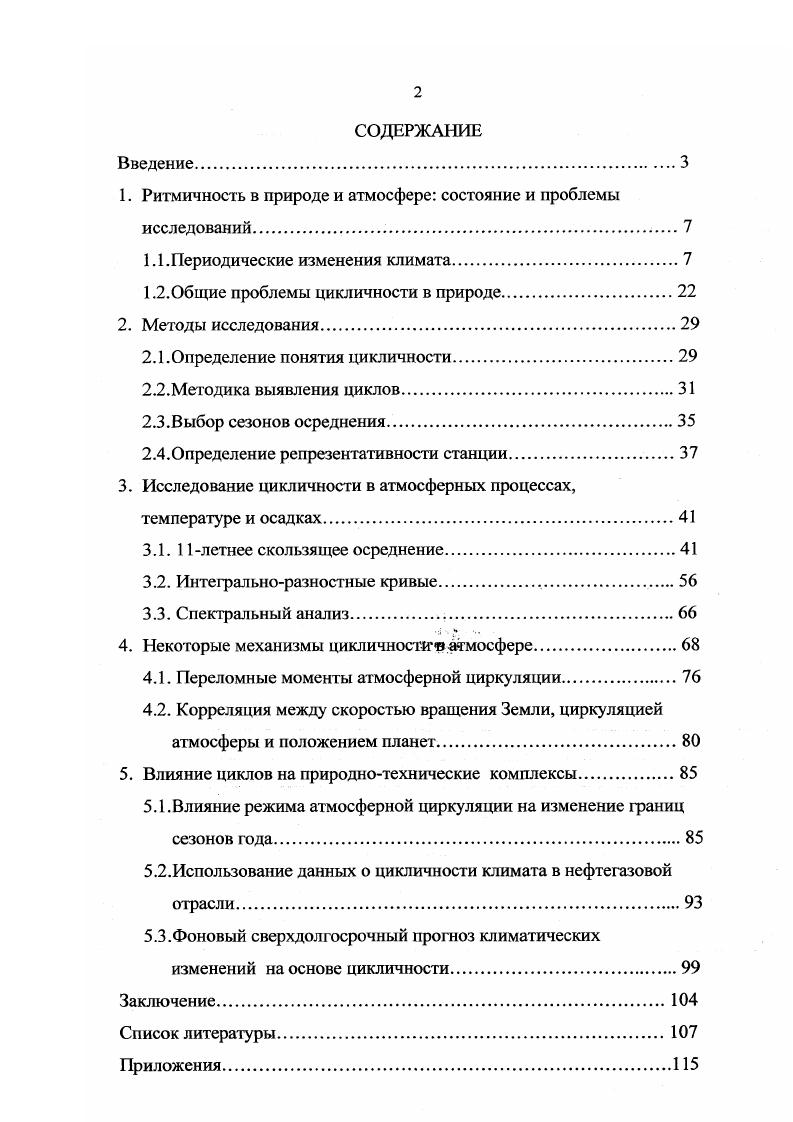 "1. Ритмичность в природе и атмосфере состояние и проблемы исследований
