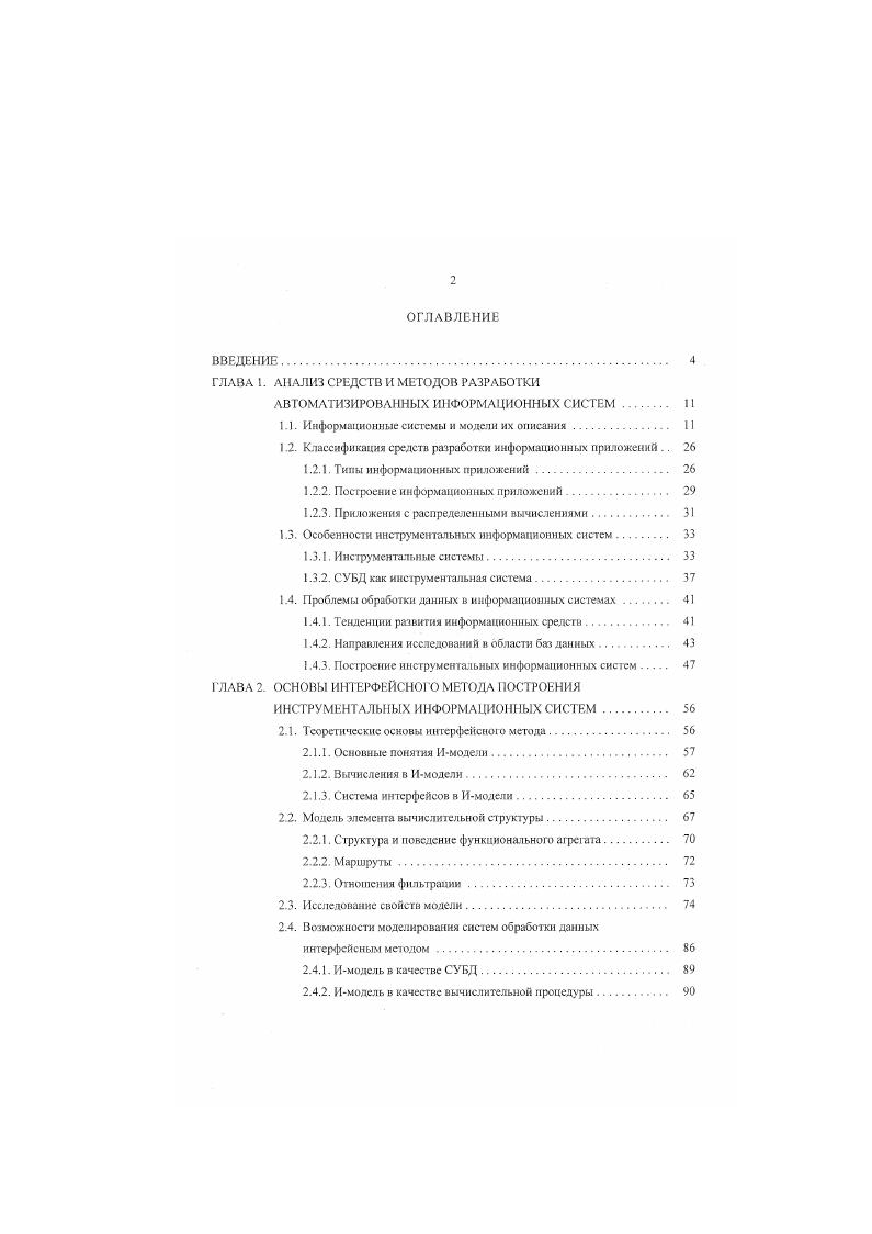 "1.1. Информационные системы и модели их описания