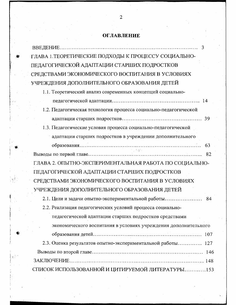"1.1. Теоретический анализ современных концепций социальнопедагогической адаптации 