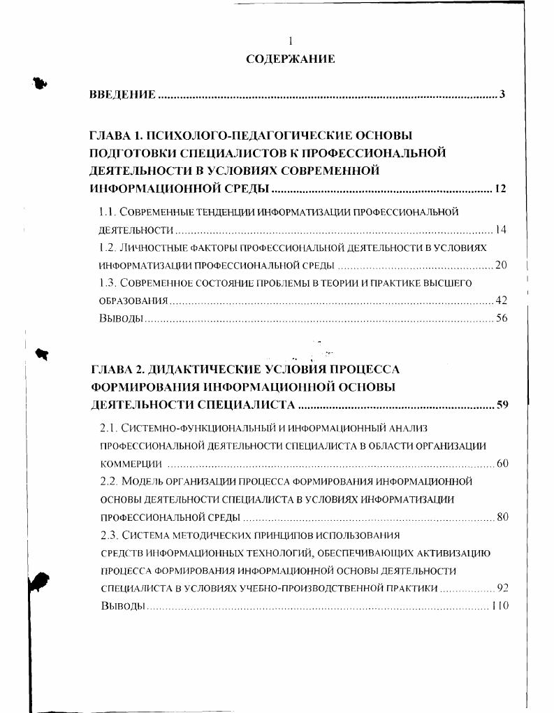 "1.1. Современные тенденции информатизации профессиональной