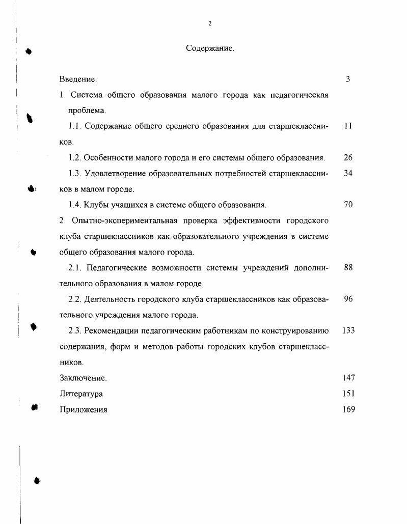 "1. Система общего образования малого города как педагогическая проблема.