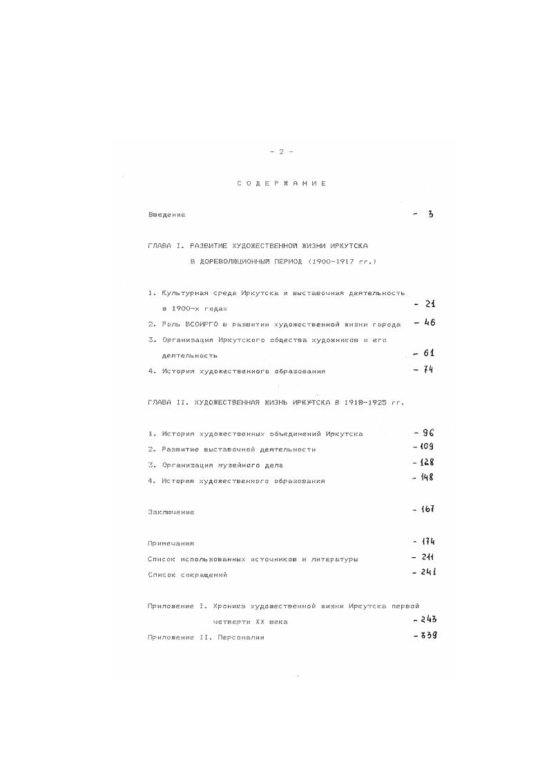 "ГЛАВА 2. РАЗВИТИЕ ХУДОЖЕСТВЕННОЙ ЖИЗНИ ИРКУТСКА